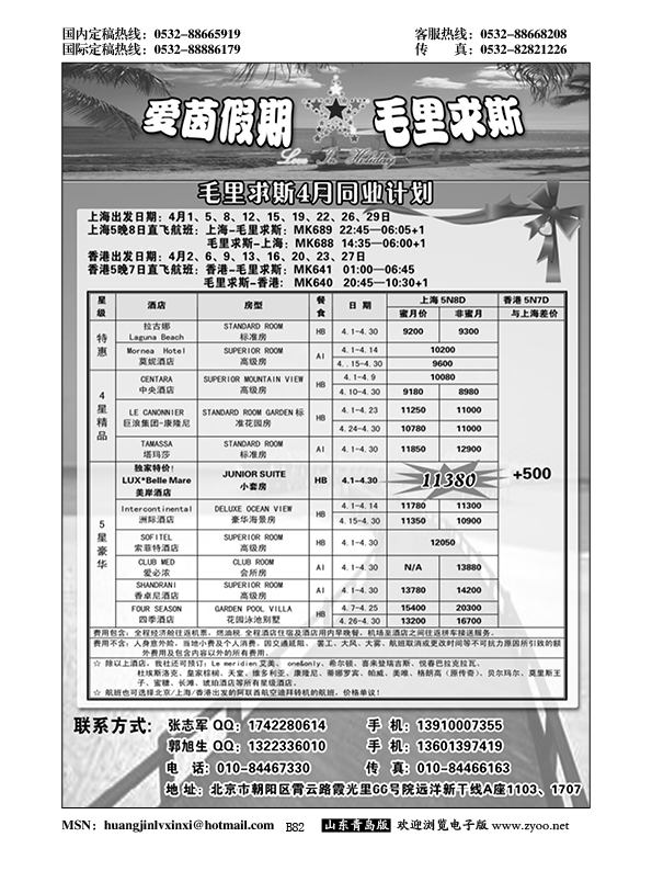 B黑082毛里求斯-爱茵假期