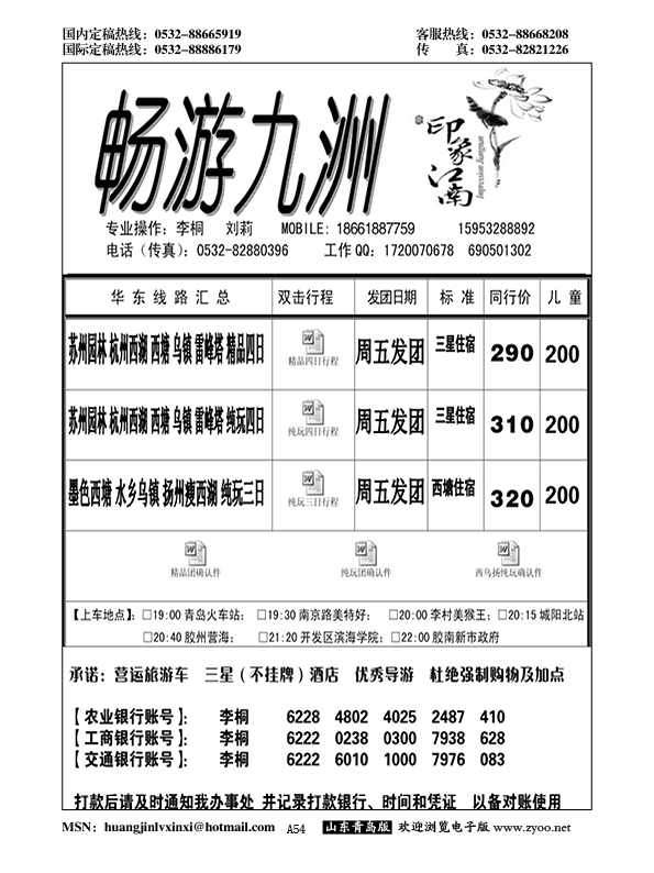 A黑054畅游九洲