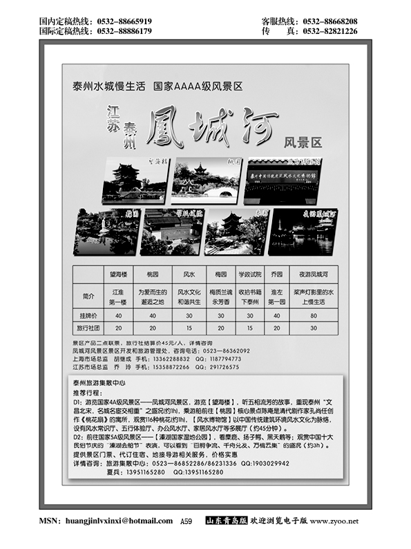 A黑059泰州凤城河风景区（泰州散客旅游集散中心）