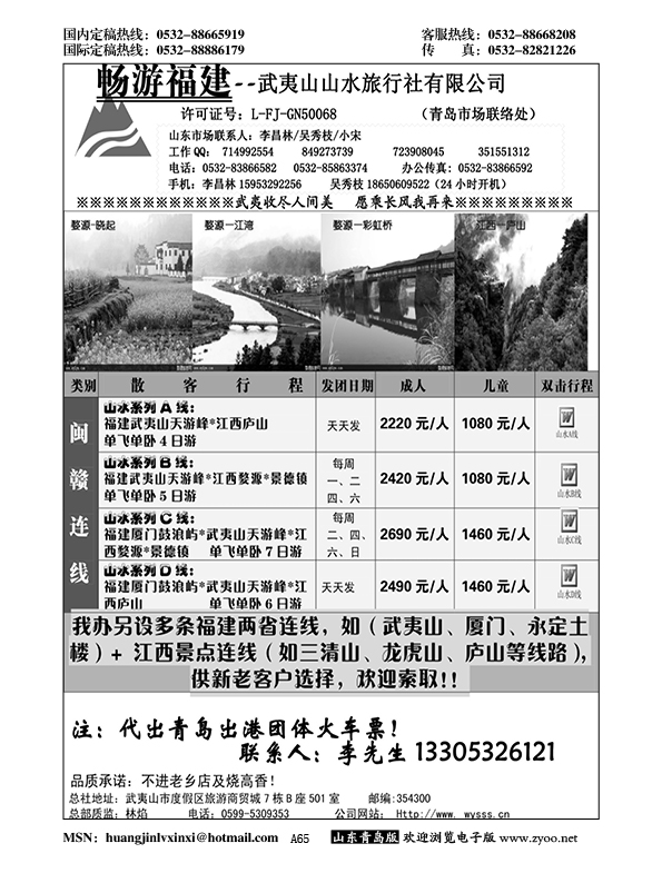 A黑065畅游福建