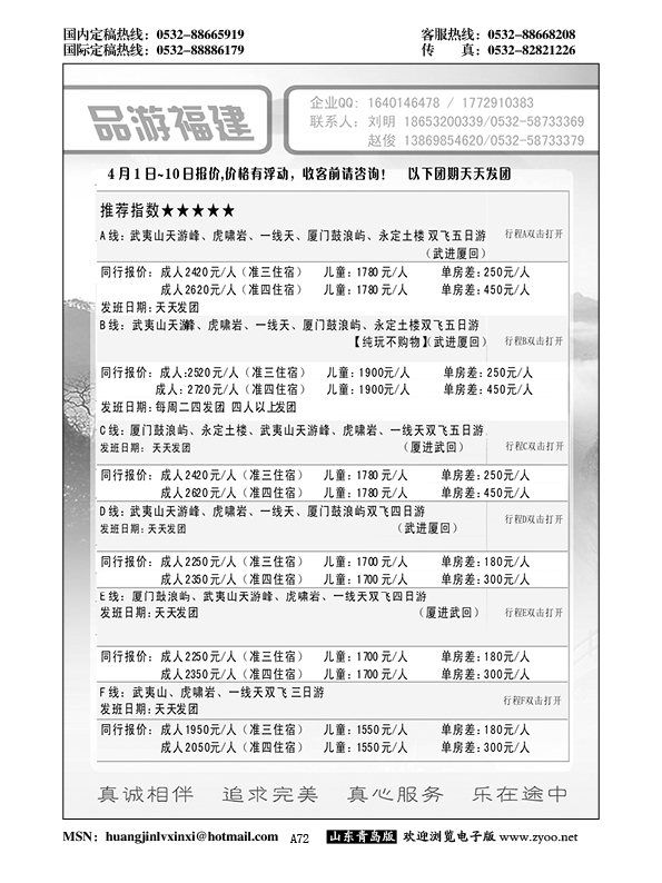 A黑072品游福建