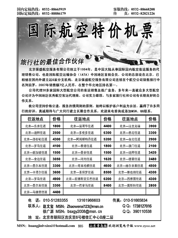 B黑085特价国际机票
