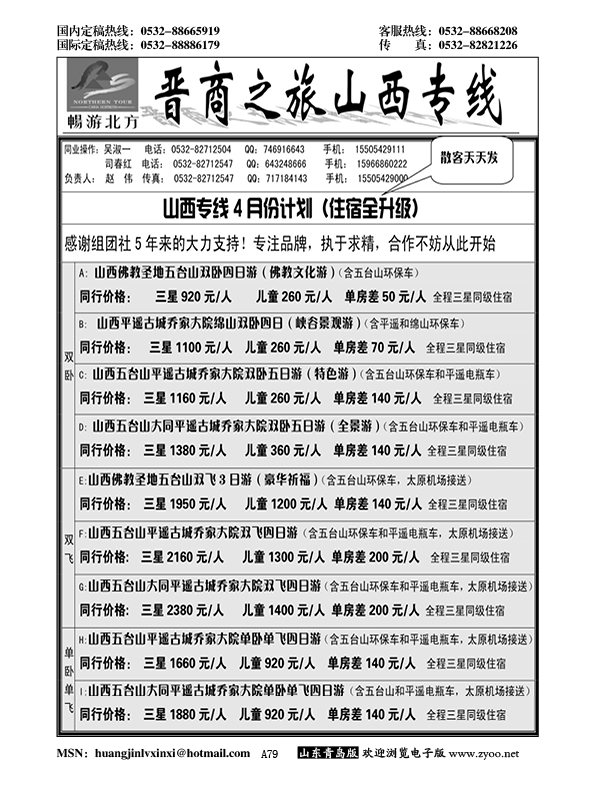 A黑079晋商之旅