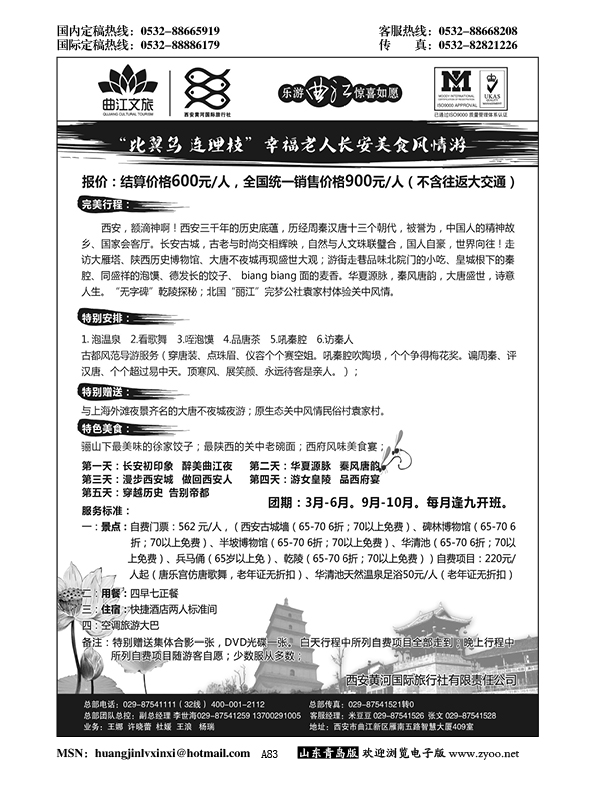 A黑083乐游曲江惊喜如愿—西安黄河国旅