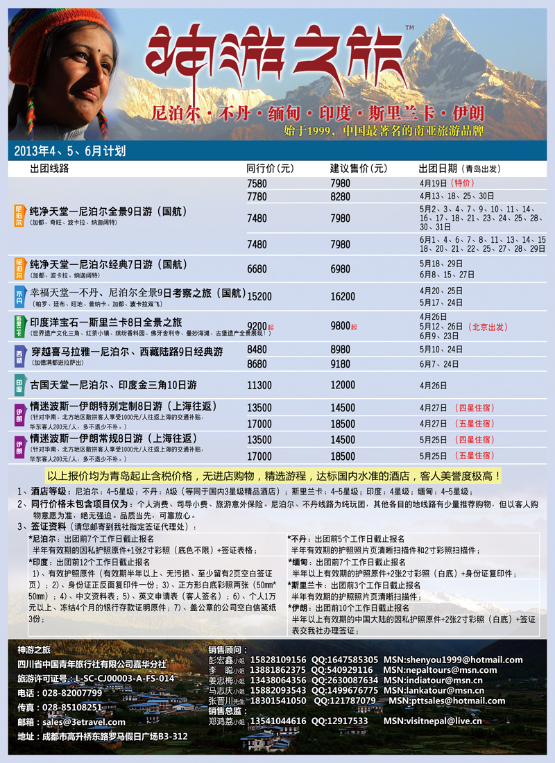 B彩004  神游之旅