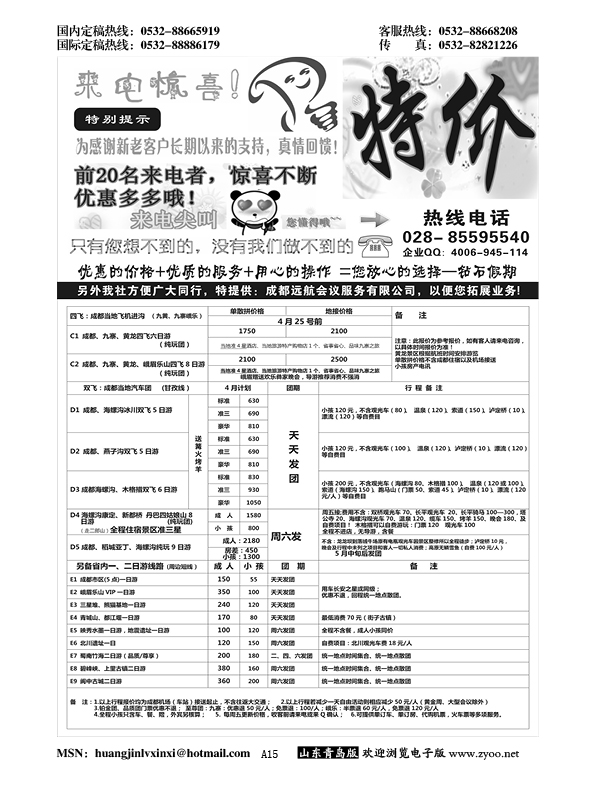 A黑015四川专业地接●总社办公--品质保证●钻石假期