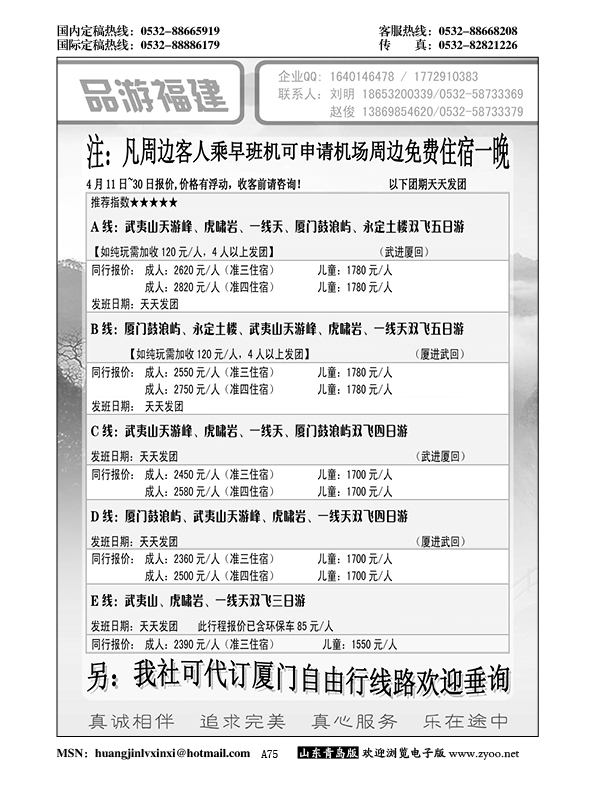 A黑075品游福建