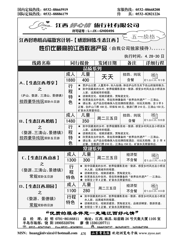 A黑076江西好心情