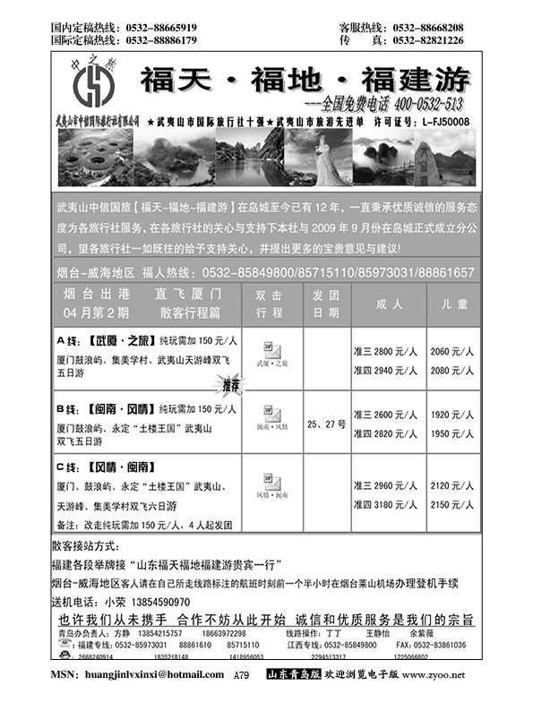 A黑079福天福地福建游