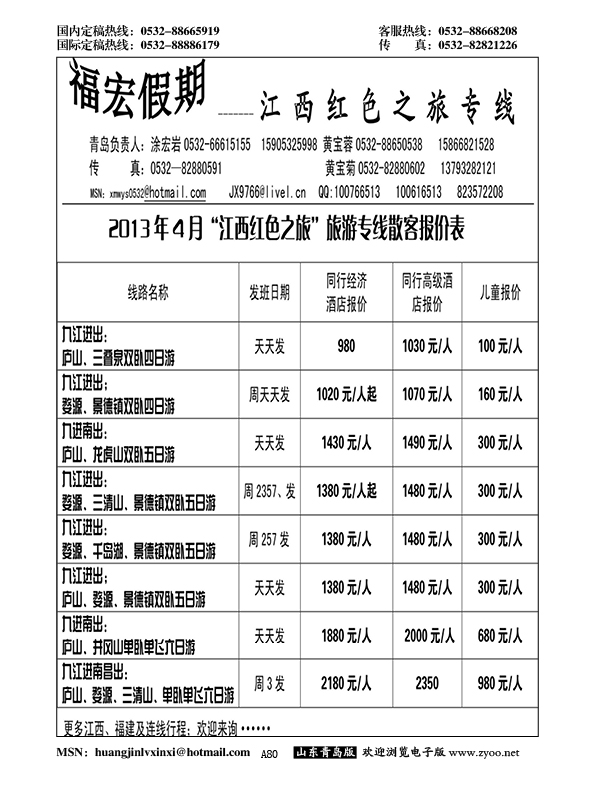 A黑080福宏假期