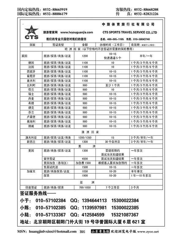 B黑095中旅体育？签证信息
