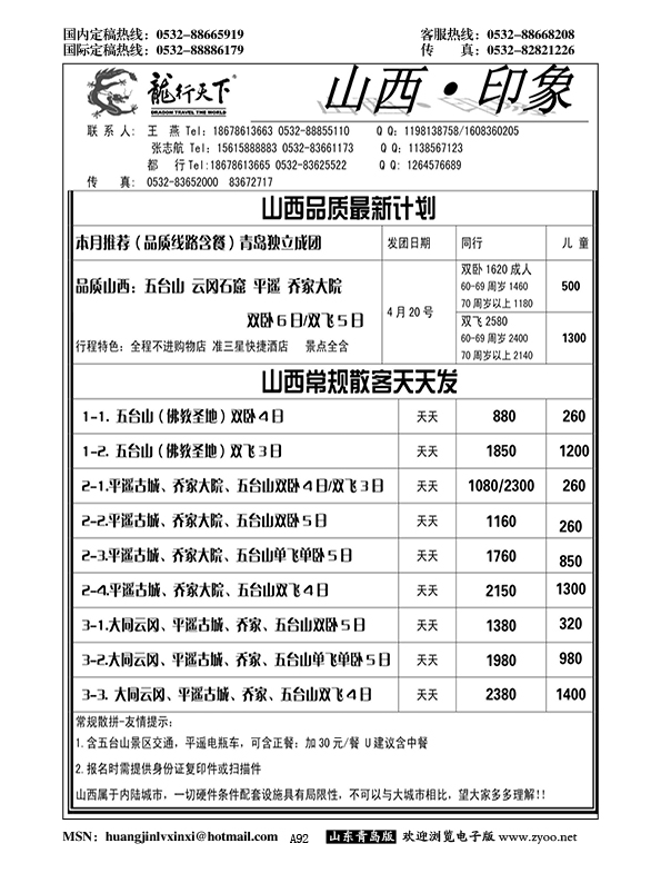 A黑092龙行天下——山西？印象