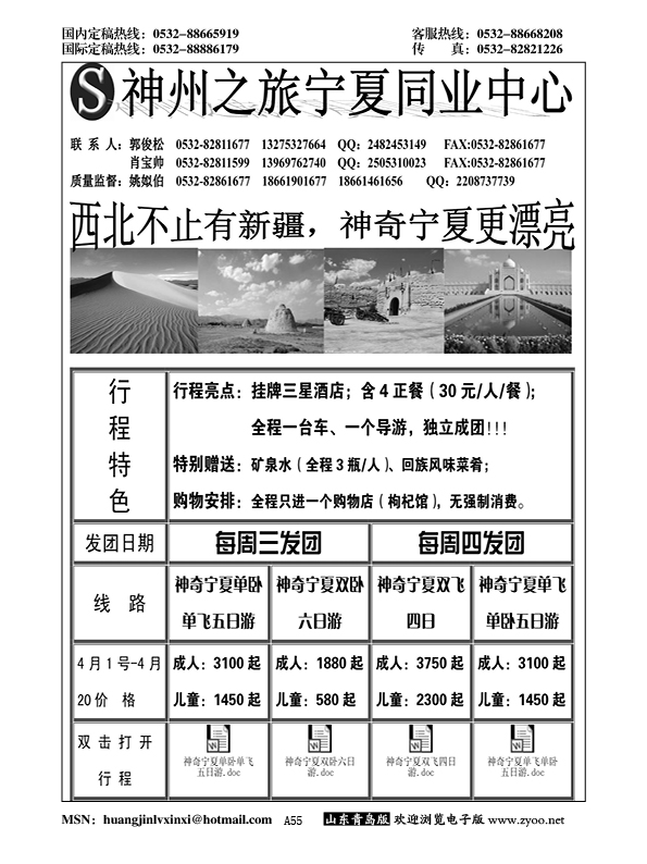 A黑055神州之旅宁夏同业操作中心