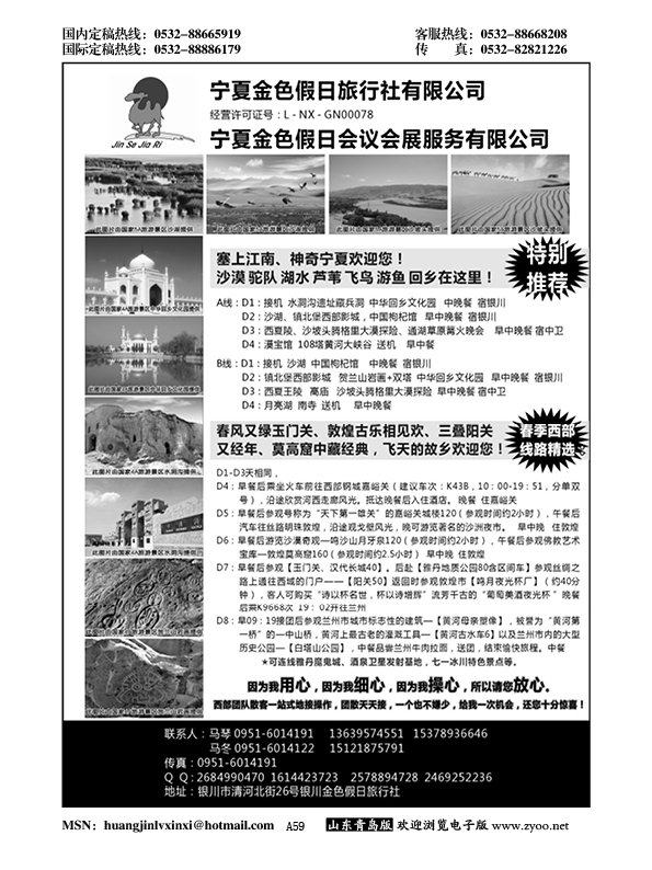 A黑059宁夏银川金色假日旅行社专业西部地接