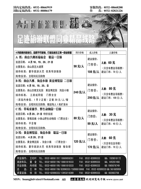 A黑105足迹旅游联盟……西北专版