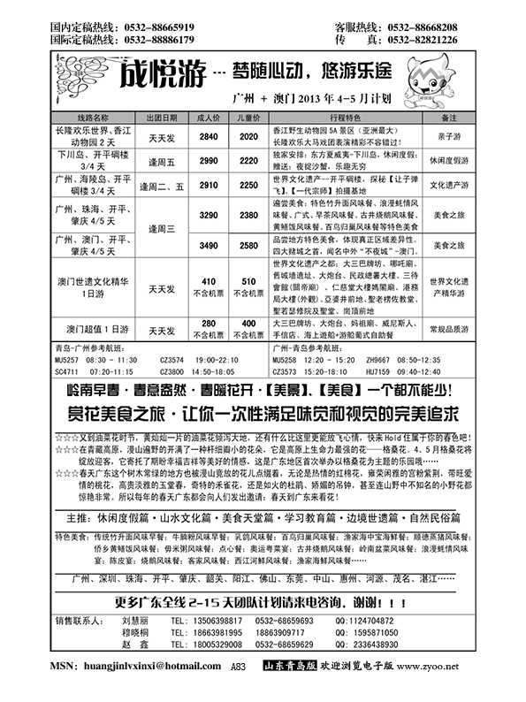 A黑083成悦游……粤、琼、桂专线