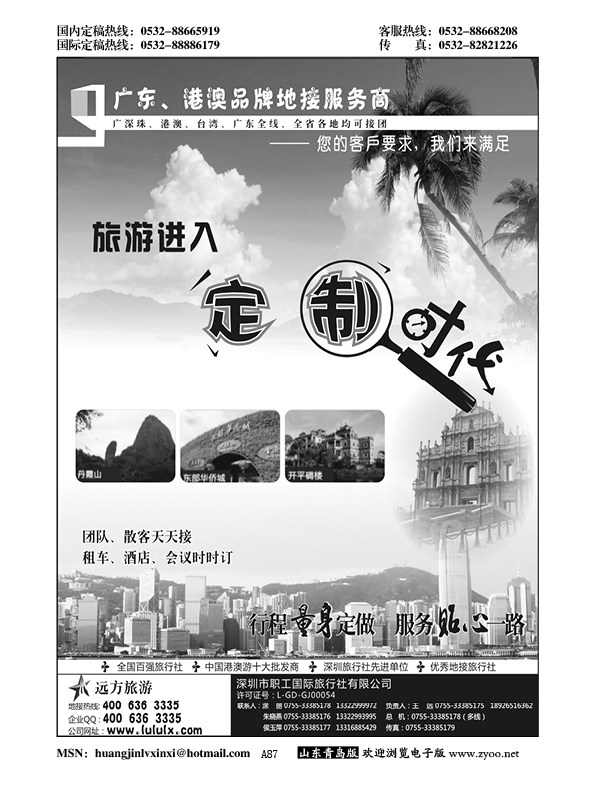 A黑087广深珠、港澳台地接--深圳职工国旅