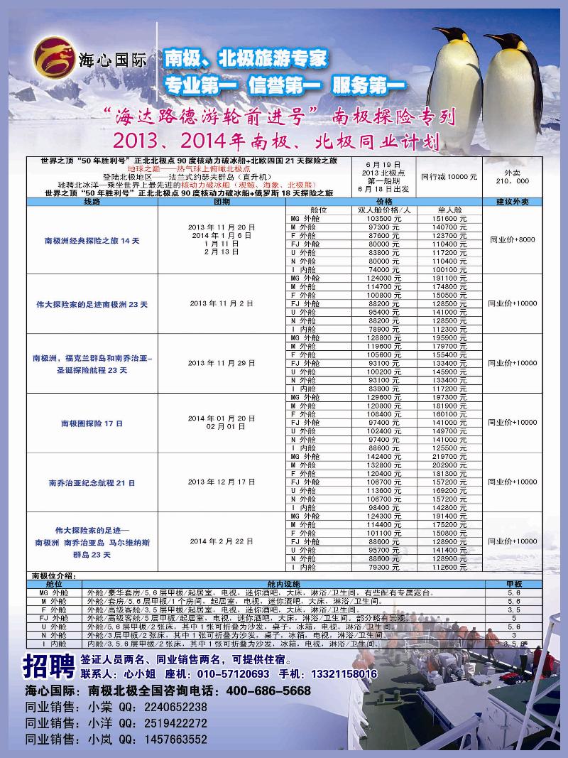 B彩003 南极北极一手批发-海心国际