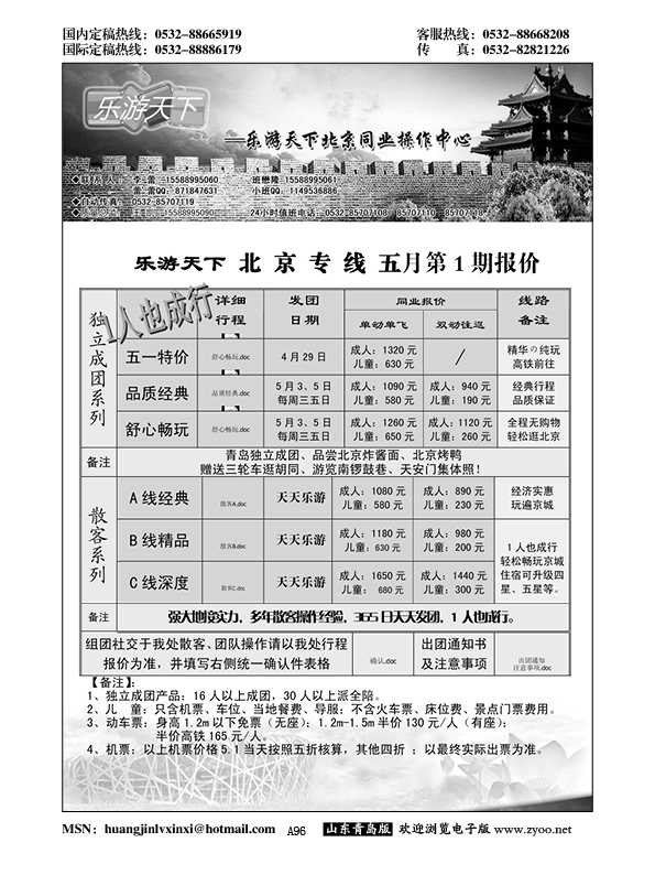 A黑096乐游天下