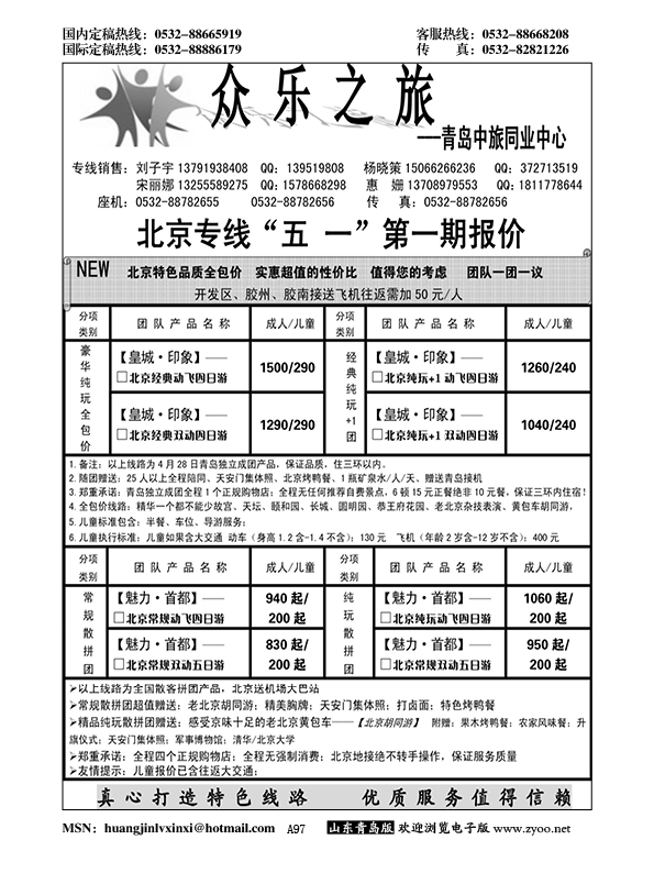 A黑097众乐之旅