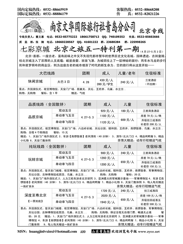 A黑099七彩京城