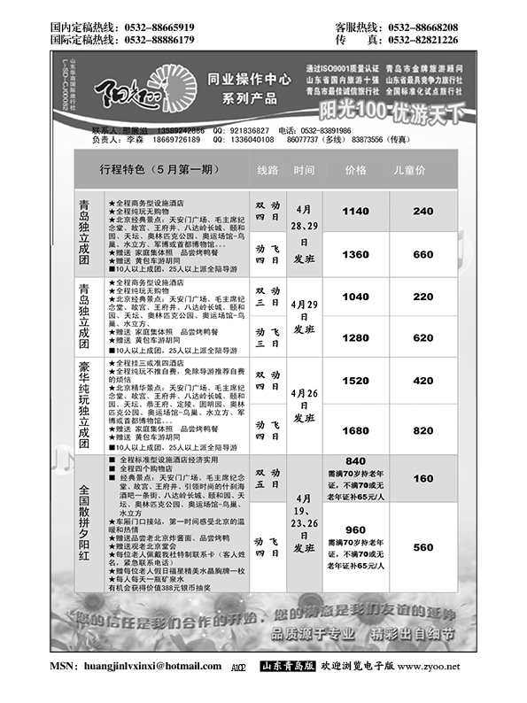 A黑102阳光100同业操作中心