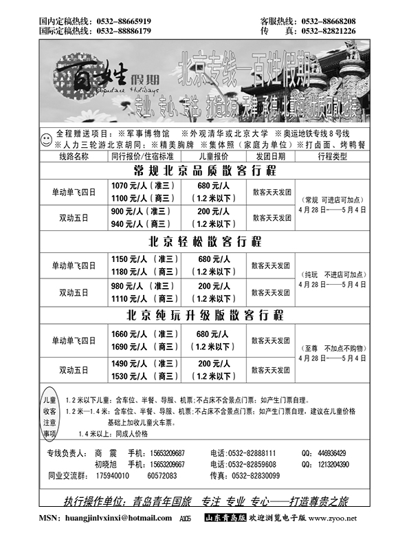 A黑105百姓假期