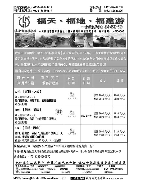 A黑077福天福地福建游