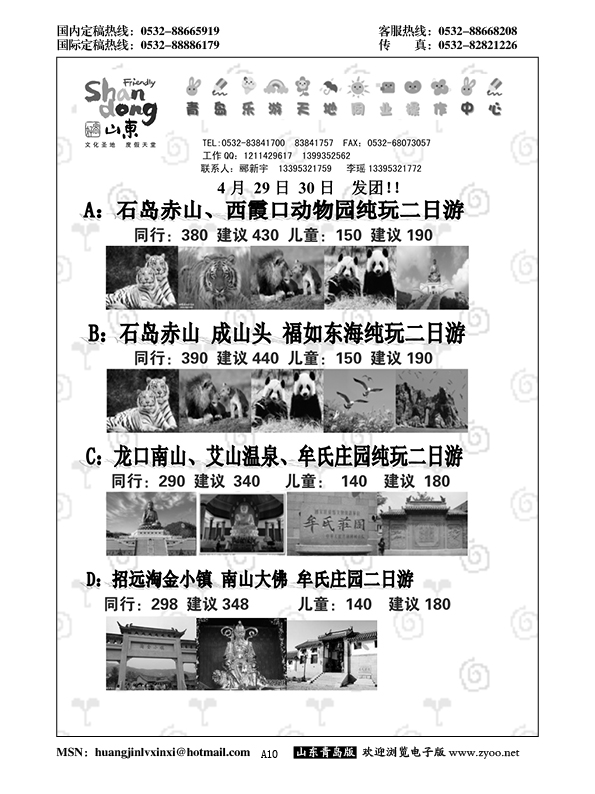 A黑010青岛乐游天地同业操作中心