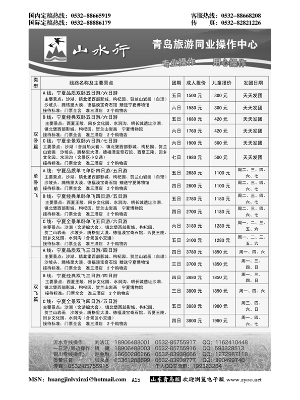 A黑015山水行