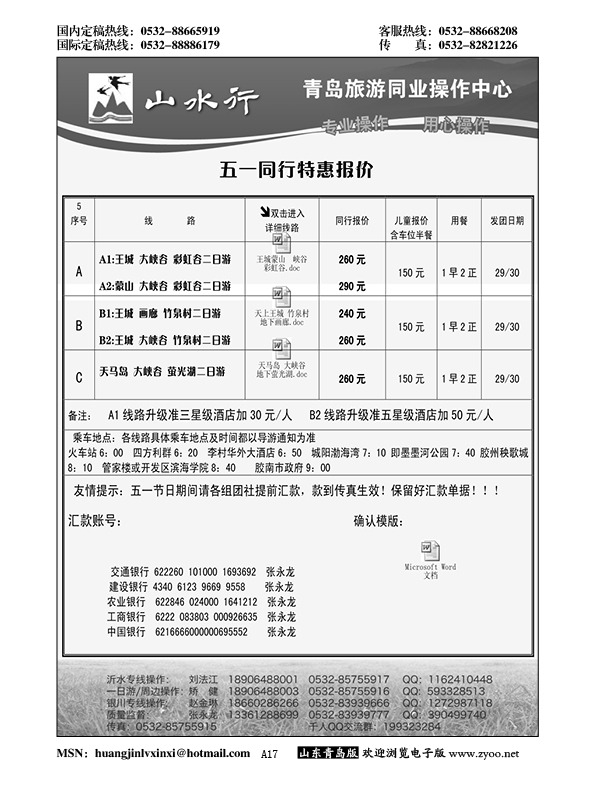 A黑017山水行
