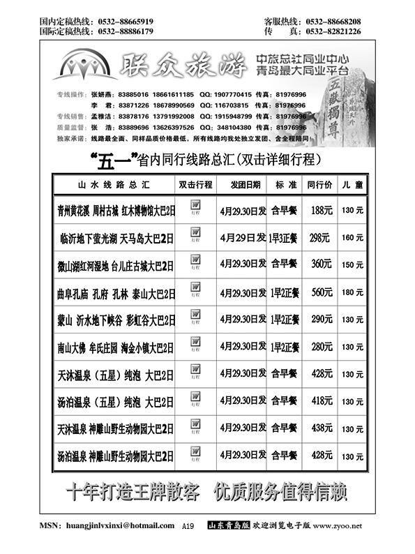 A黑019联众旅游