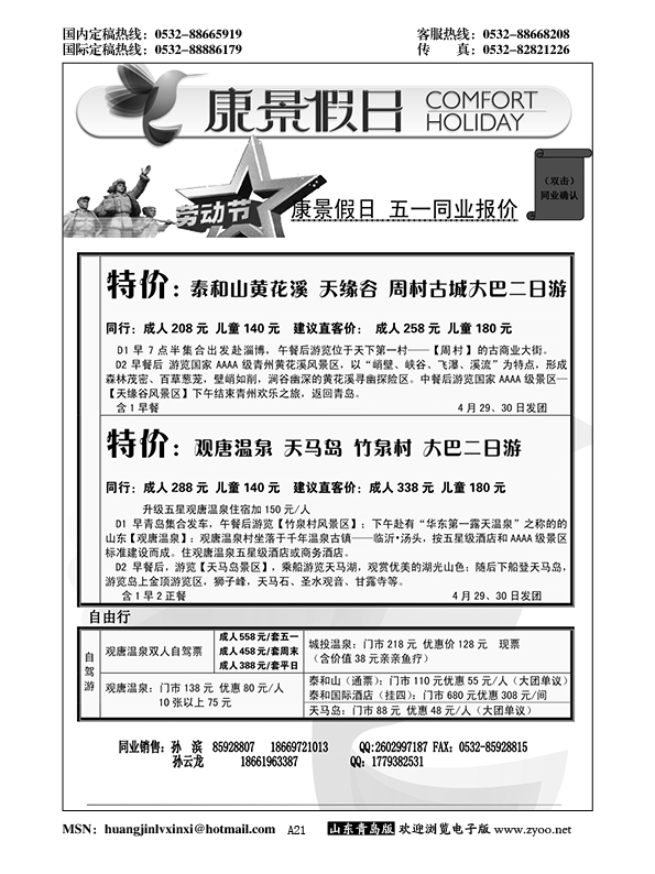 A黑021康景假日