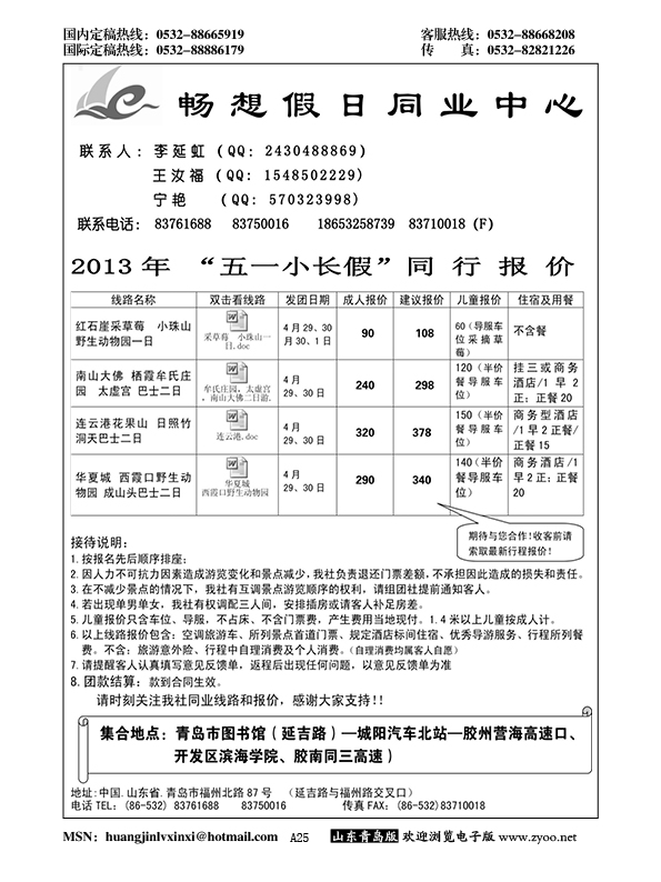 A黑025畅想假日