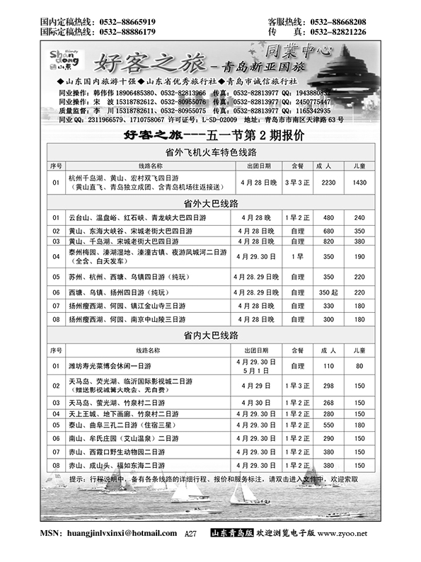A黑027好客之旅—青岛新亚国旅