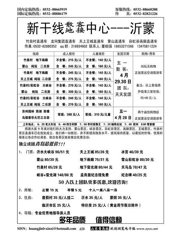 A黑029沂蒙旅游新干线