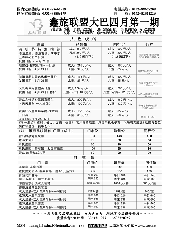 A黑030鑫旅联盟