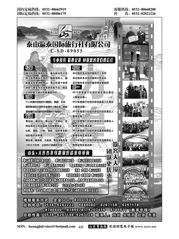 A黑032山东省泰山瀛泰国际旅行社