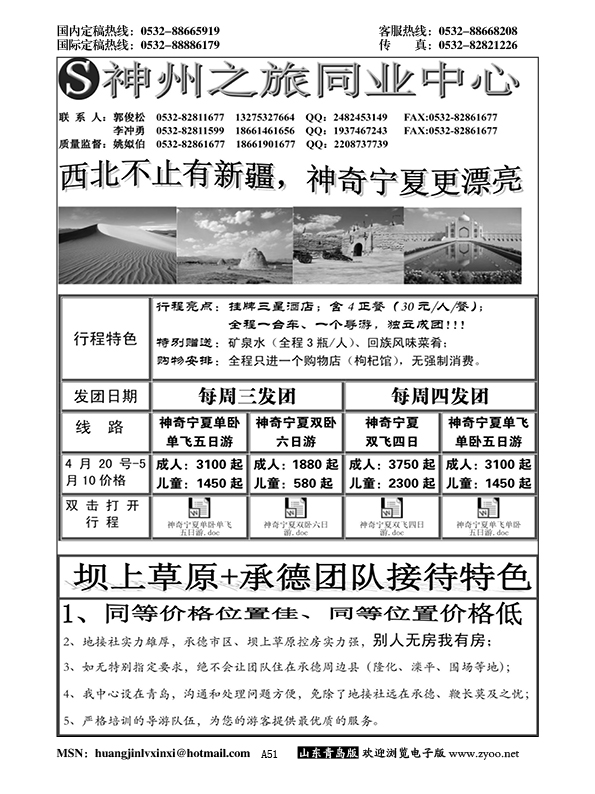 A黑051神州之旅宁夏同业操作中心……西北专版