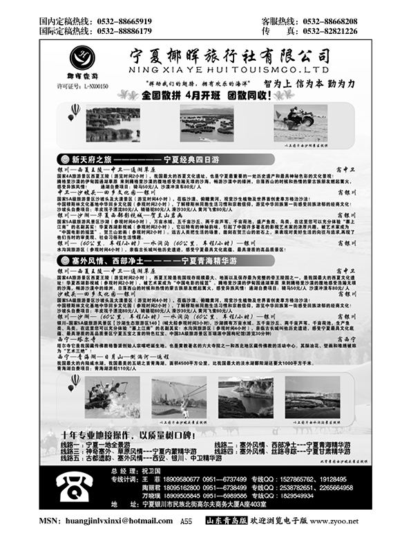 A黑055宁夏椰晖旅行社