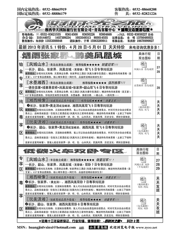A黑106好时光之旅……湘鄂皖专线