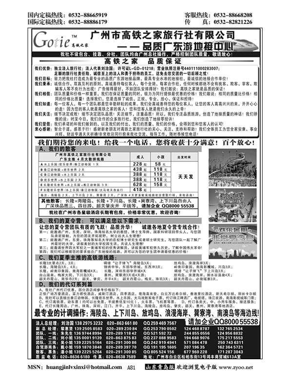 A黑081高铁之家--品质广东游地接中心