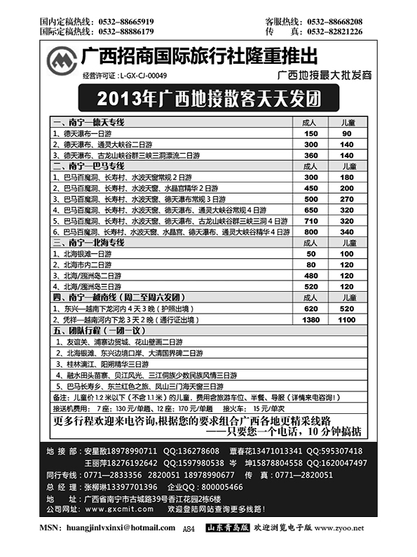 A黑084广西招商国旅—地接部计划
