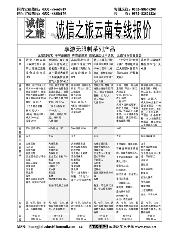 A黑041诚信之旅—云南专线