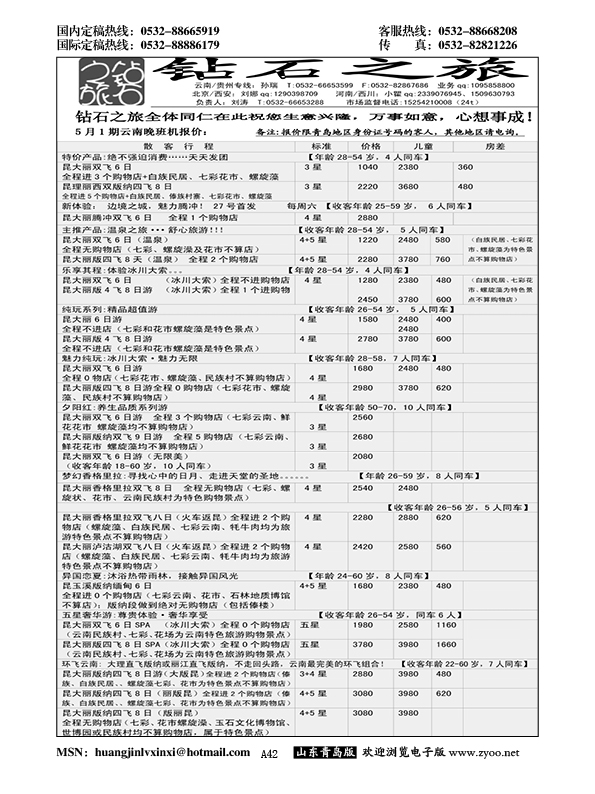 A黑042钻石之旅