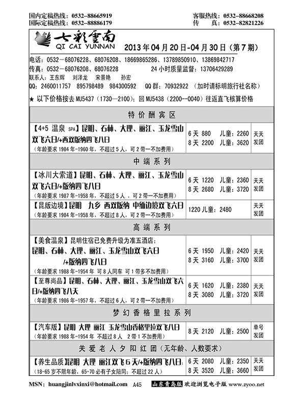 A黑045七彩云南