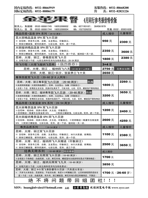 A黑046金苹果假日