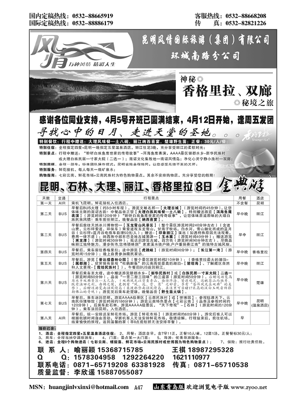 A黑047昆明风情国旅：昆大丽中专线