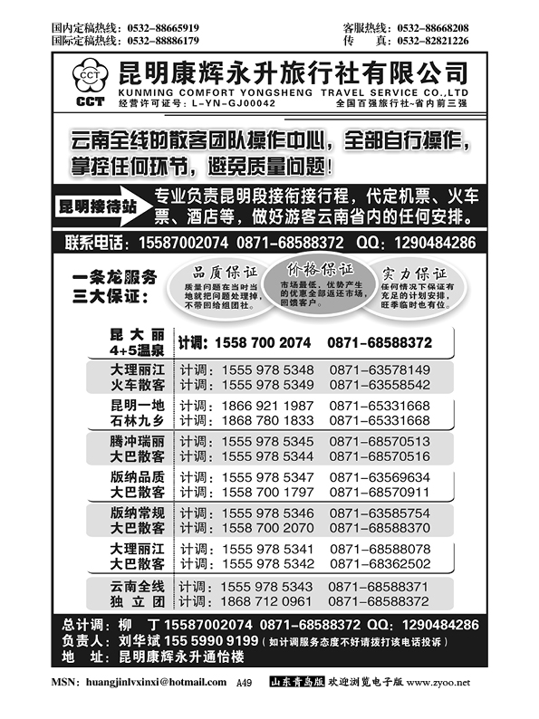 A黑049云南省全线地接