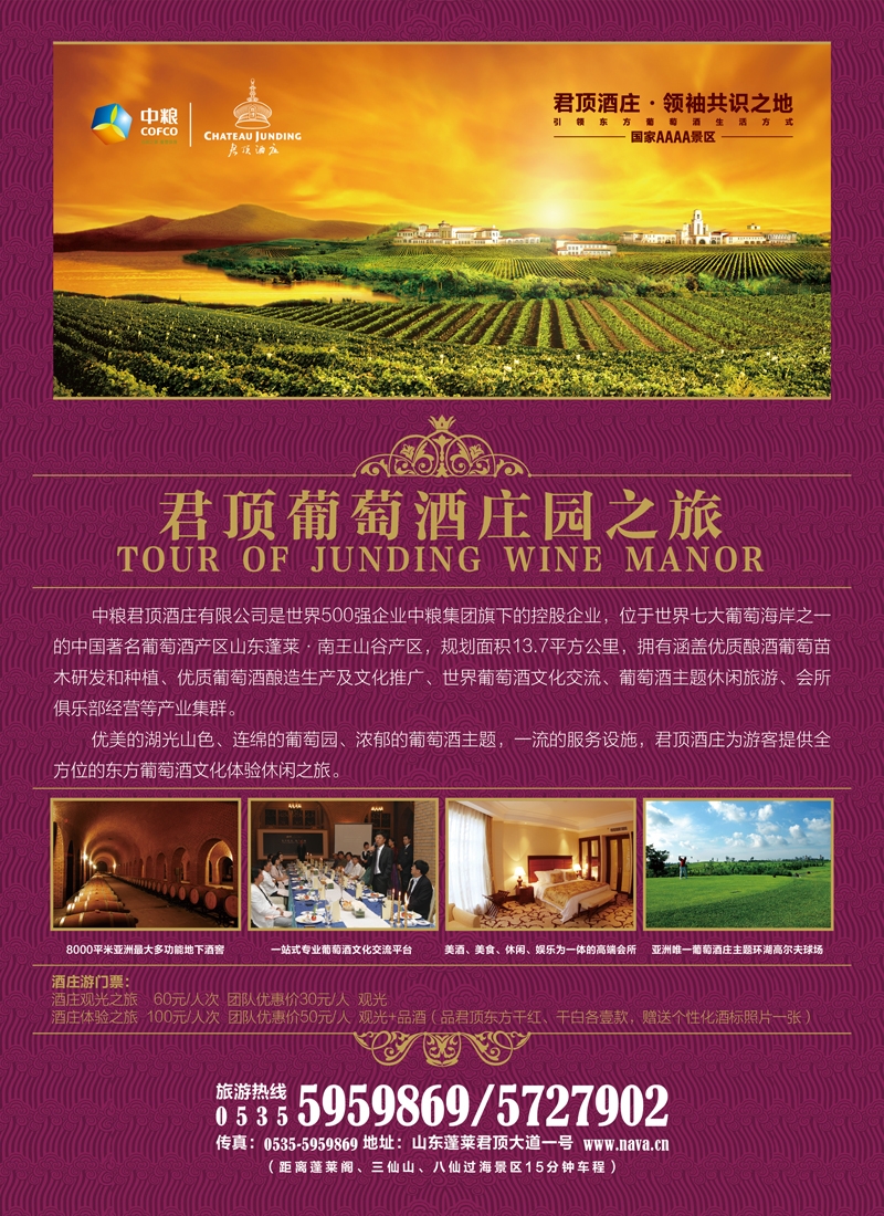 A彩001 君顶葡萄酒庄园